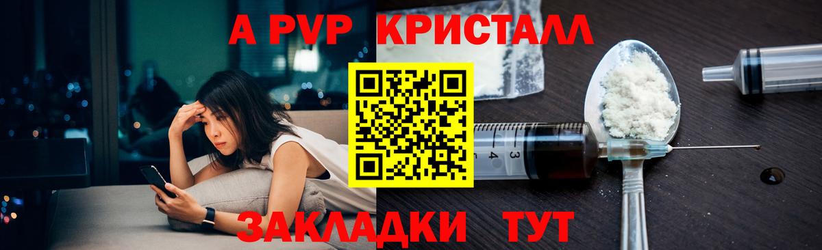 Кольчугино  A-PVP Crystall  Альфа ПВП крисы CK  Вход с VPN 