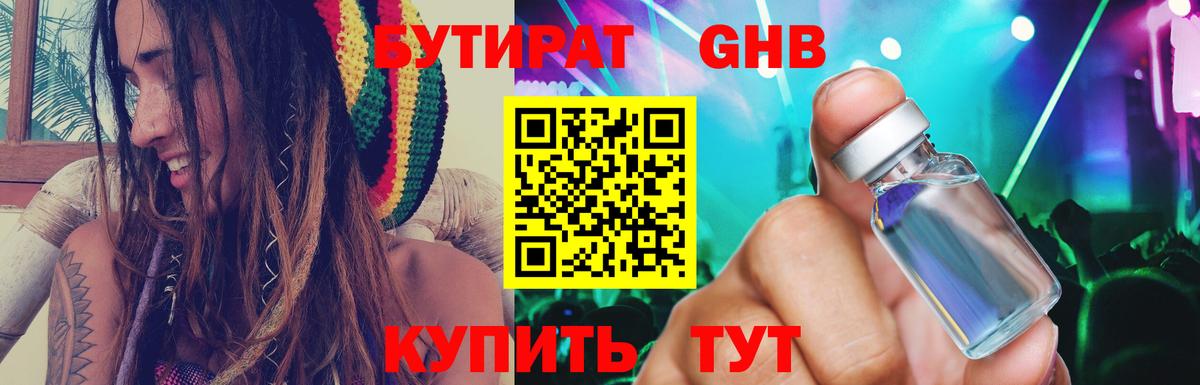 Бутират GHB  Вход с VPN  Бутират  Кольчугино 