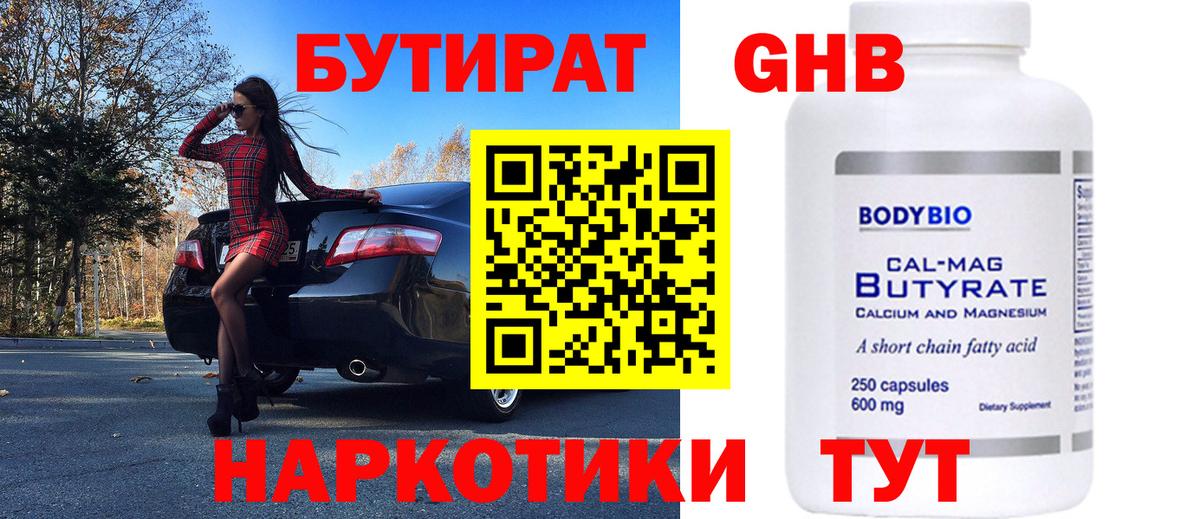 БУТИРАТ Butirat Кольчугино