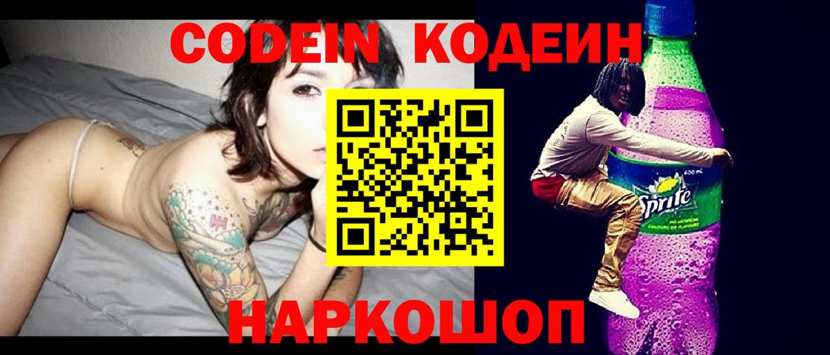 Кольчугино  Codein Purple Drank  Codein Purple Drank  Вход с VPN 