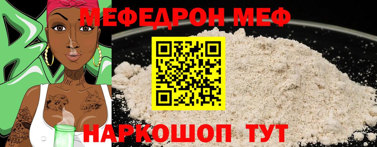 Мефедрон мука Кольчугино
