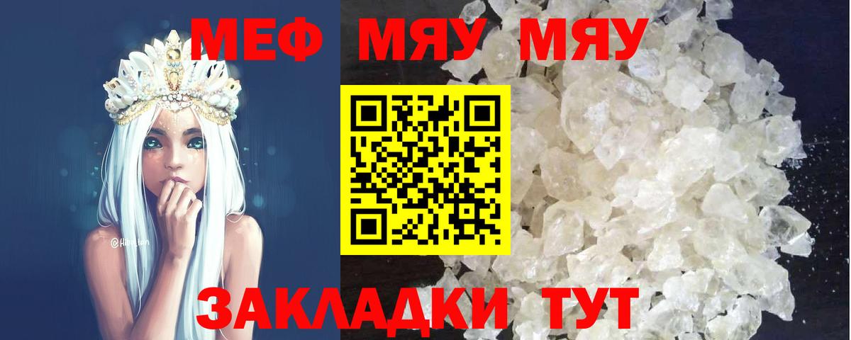 Меф mephedrone  МЕФ  Мефедрон мука  МЯУ-МЯУ  Вход с VPN  сколько стоит  Кольчугино 