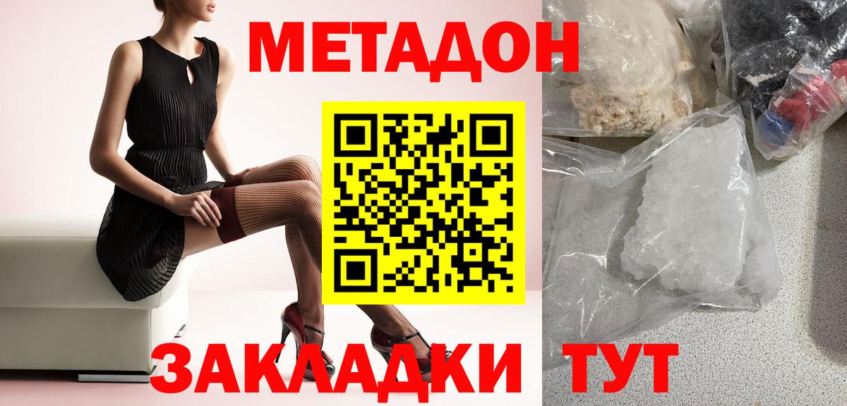 МЕТАДОН белоснежный  Вход с VPN  Метадон VHQ  Кольчугино 